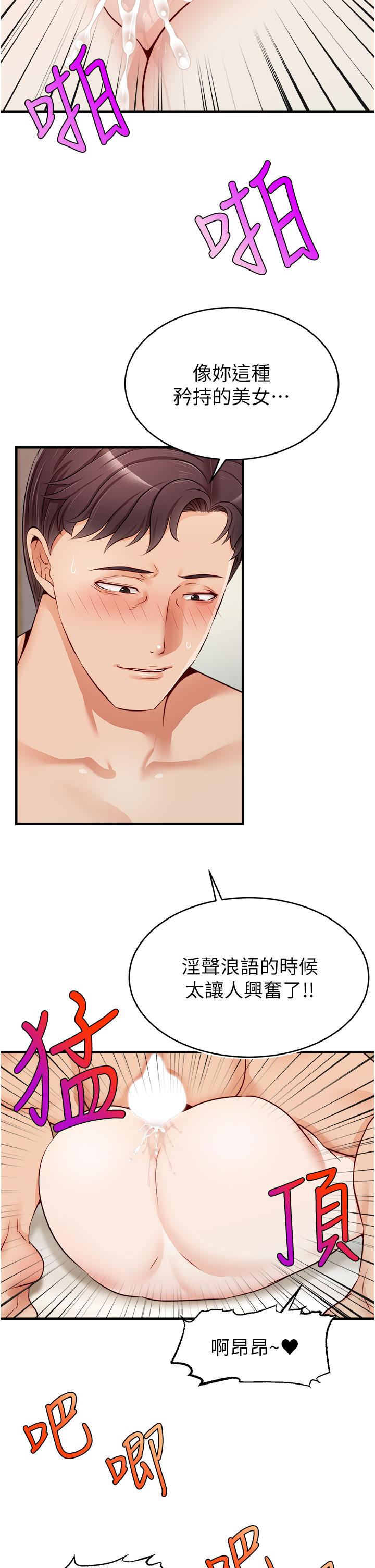 《爸爸，請進!》漫画 第13話-放聲浪叫的智琦