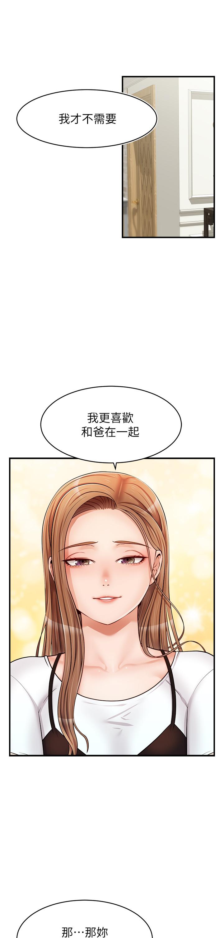 《爸爸，請進!》漫画 第13話-放聲浪叫的智琦