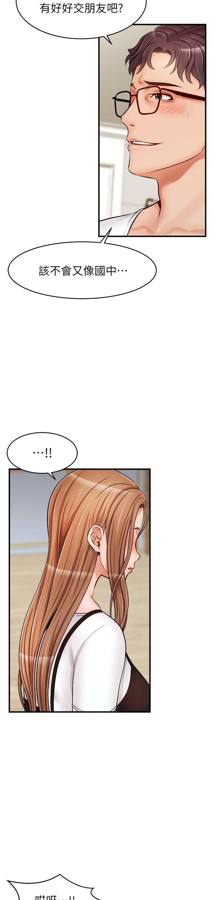 《爸爸，請進!》漫画 第13話-放聲浪叫的智琦