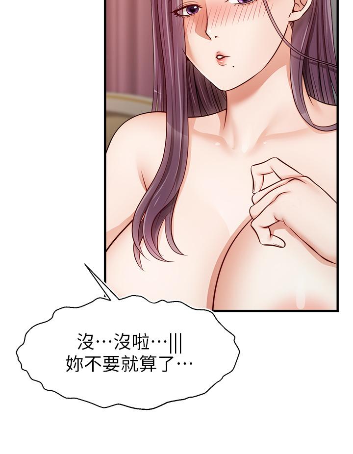 《爸爸，請進!》漫画 第13話-放聲浪叫的智琦