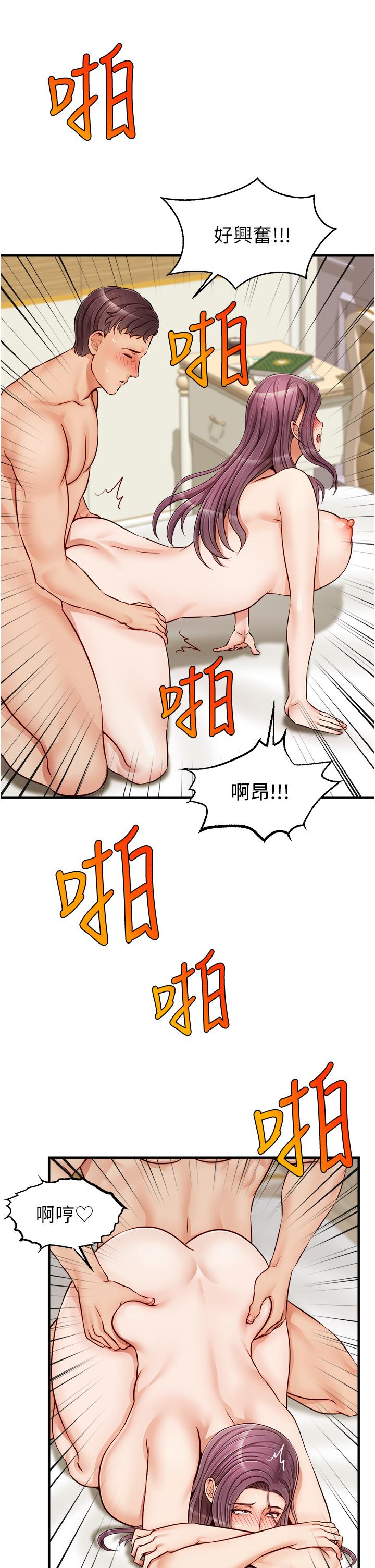 《爸爸，請進!》漫画 第13話-放聲浪叫的智琦