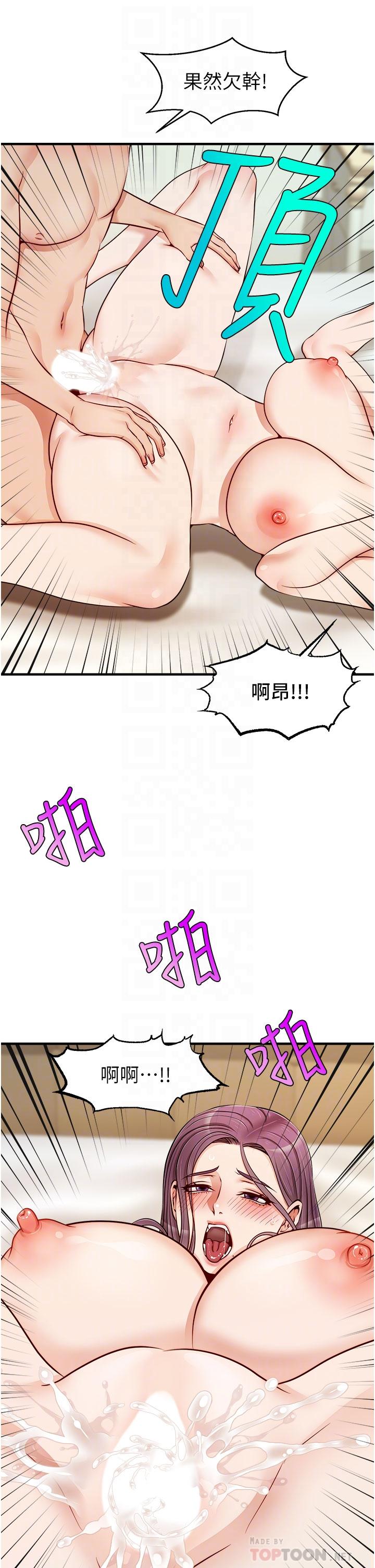 《爸爸，請進!》漫画 第13話-放聲浪叫的智琦