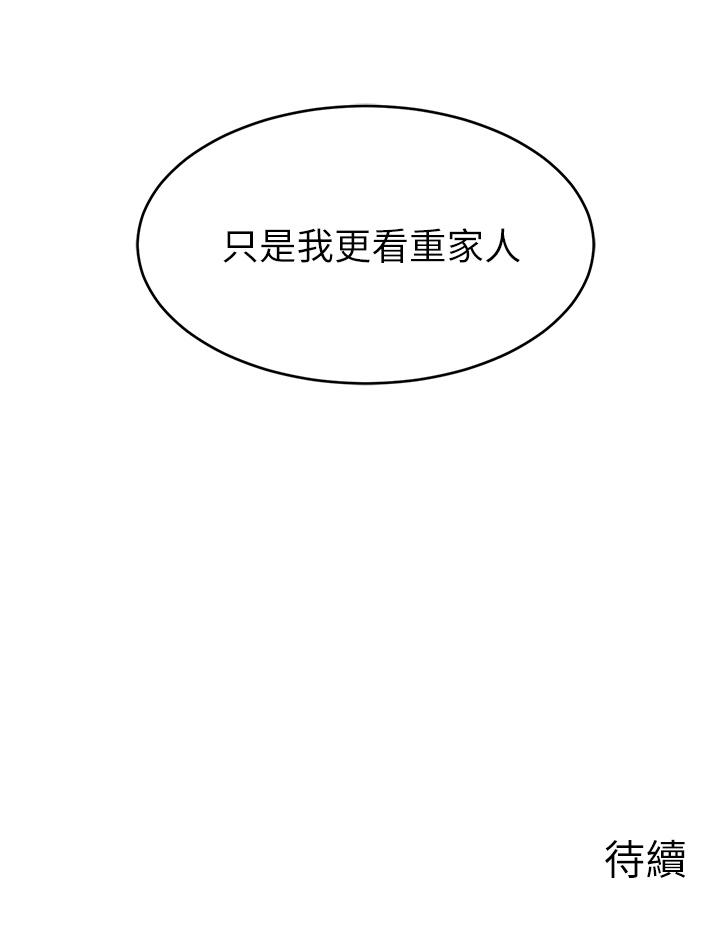 《爸爸，請進!》漫画 第13話-放聲浪叫的智琦