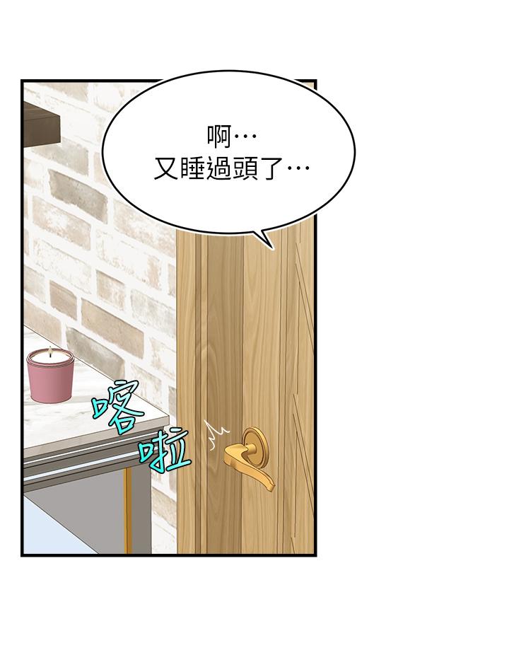 《爸爸，請進!》漫画 第13話-放聲浪叫的智琦