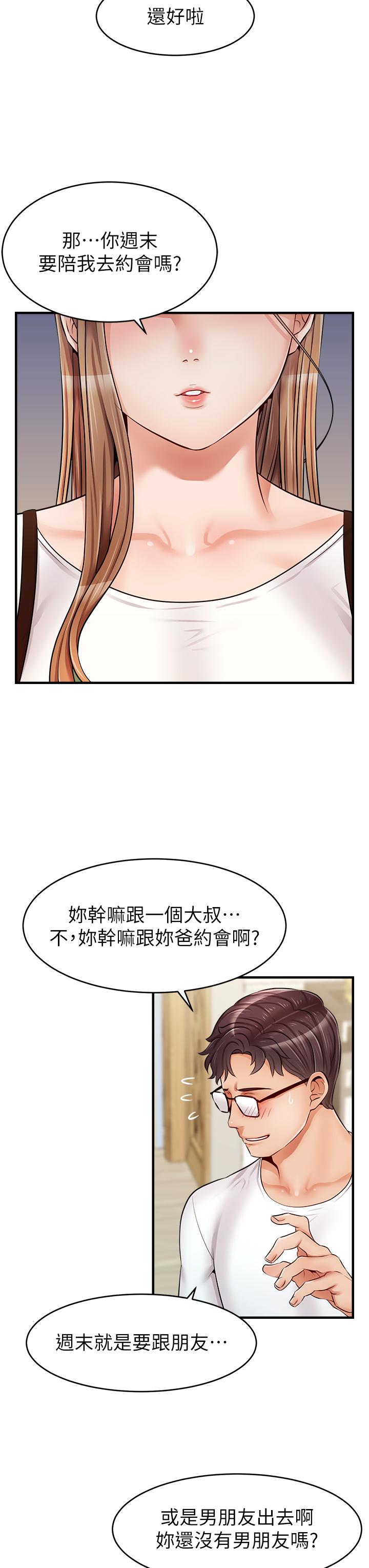 《爸爸，請進!》漫画 第13話-放聲浪叫的智琦