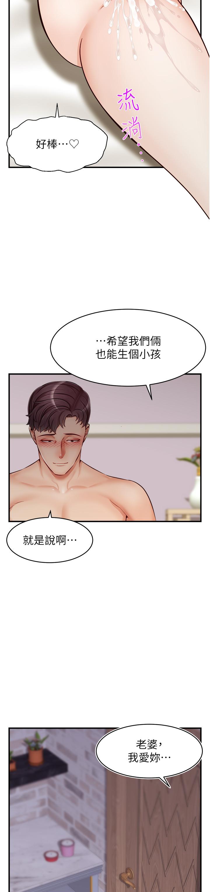 《爸爸，請進!》漫画 第13話-放聲浪叫的智琦
