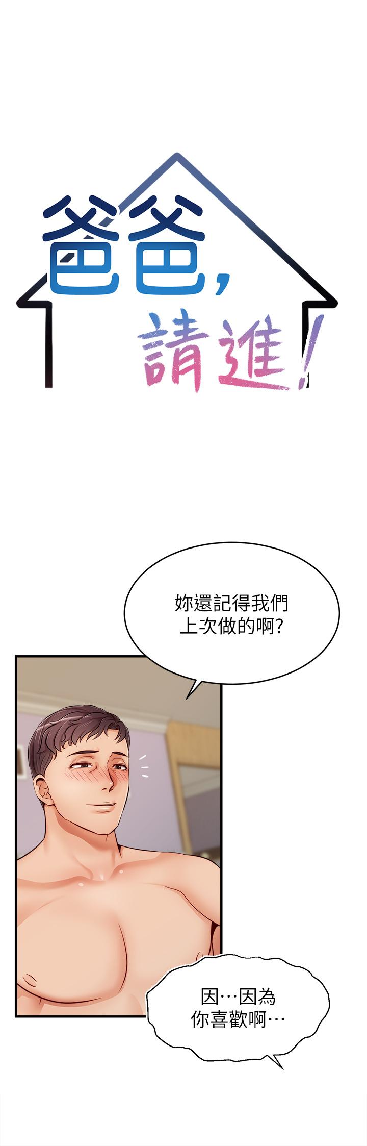 《爸爸，請進!》漫画 第13話-放聲浪叫的智琦