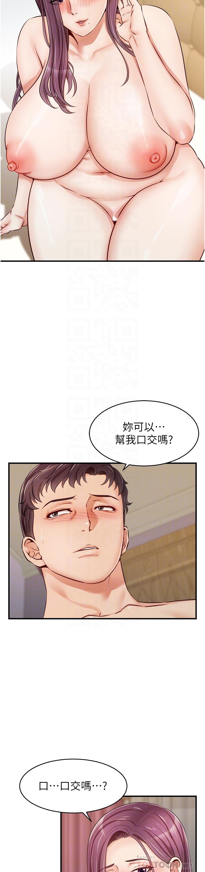 《爸爸，請進!》漫画 第13話-放聲浪叫的智琦