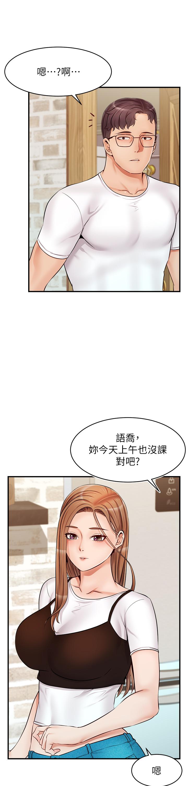 《爸爸，請進!》漫画 第13話-放聲浪叫的智琦