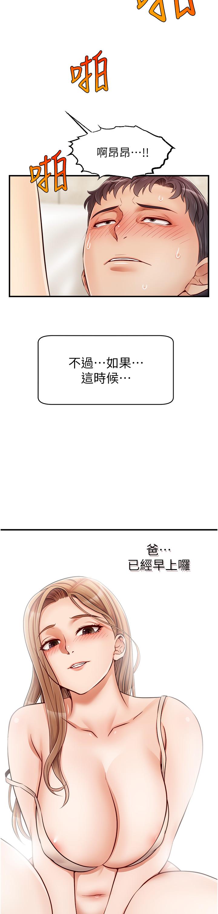 《爸爸，請進!》漫画 第14話-教授我們下班見