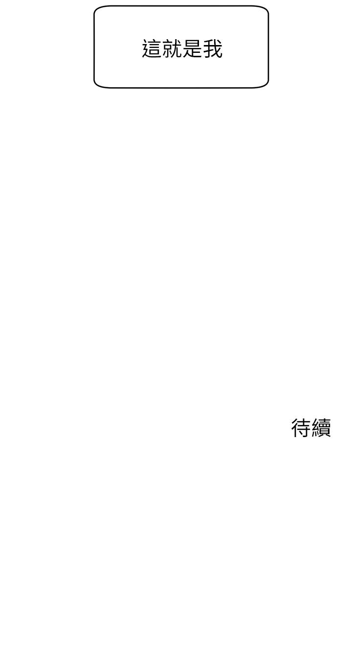 《爸爸，請進!》漫画 第14話-教授我們下班見
