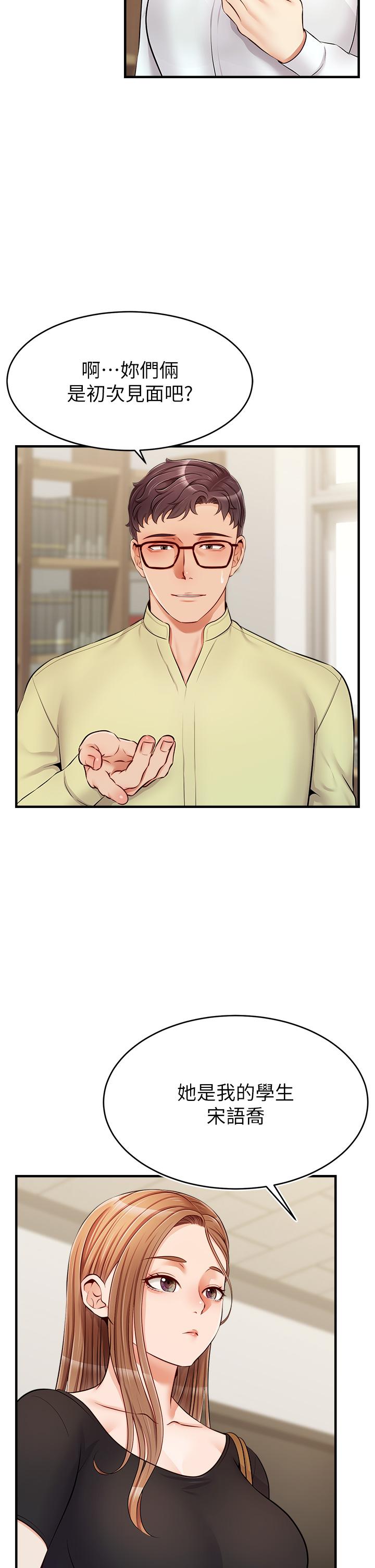 《爸爸，請進!》漫画 第14話-教授我們下班見