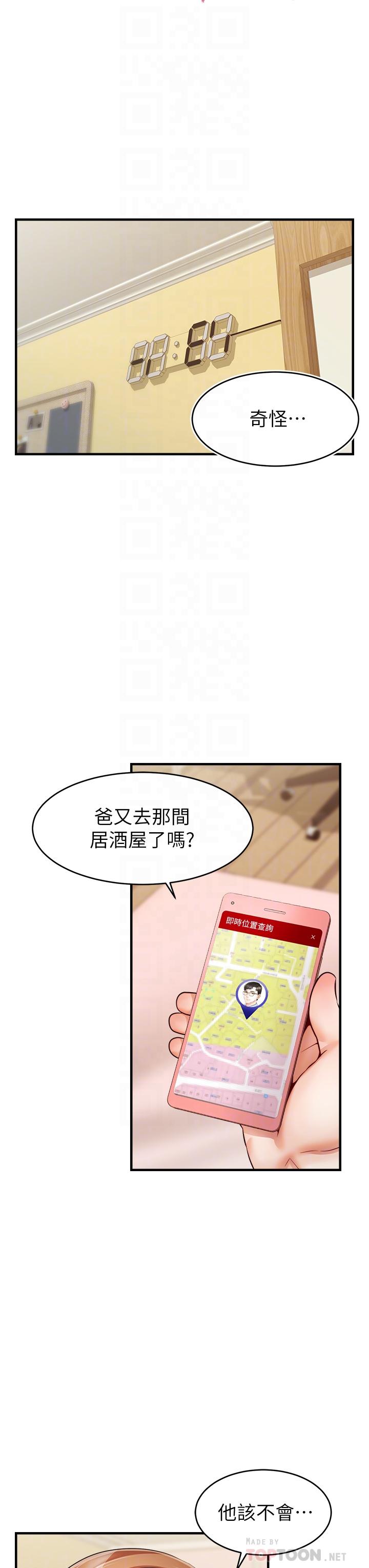《爸爸，請進!》漫画 第15話-趁老婆起疑之前
