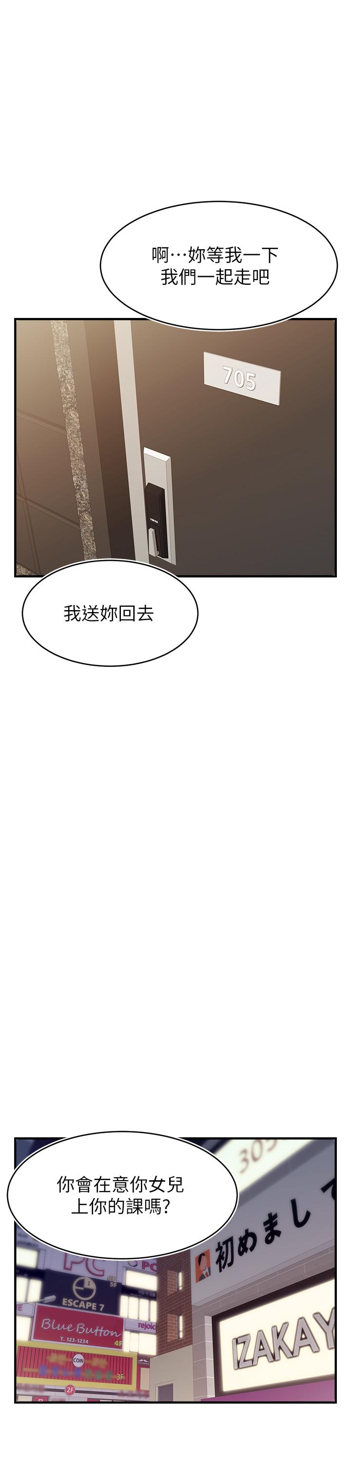 《爸爸，請進!》漫画 第15話-趁老婆起疑之前