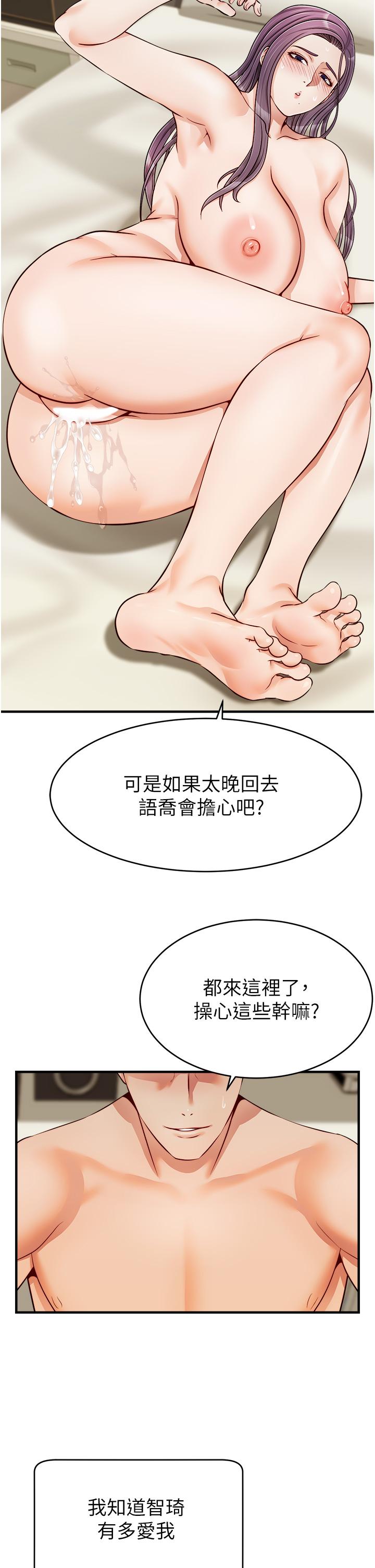 《爸爸，請進!》漫画 第16話-我只想滿足慾望