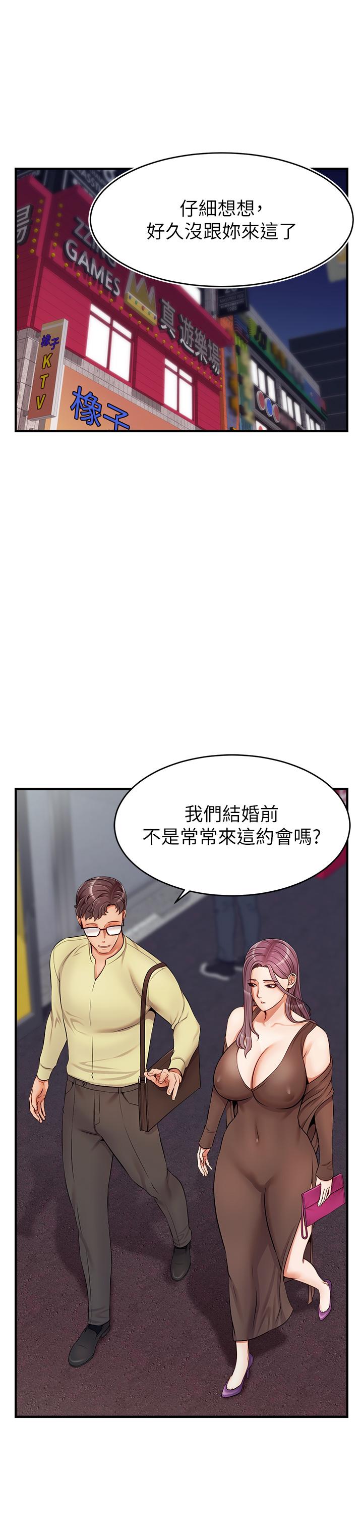 《爸爸，請進!》漫画 第16話-我只想滿足慾望