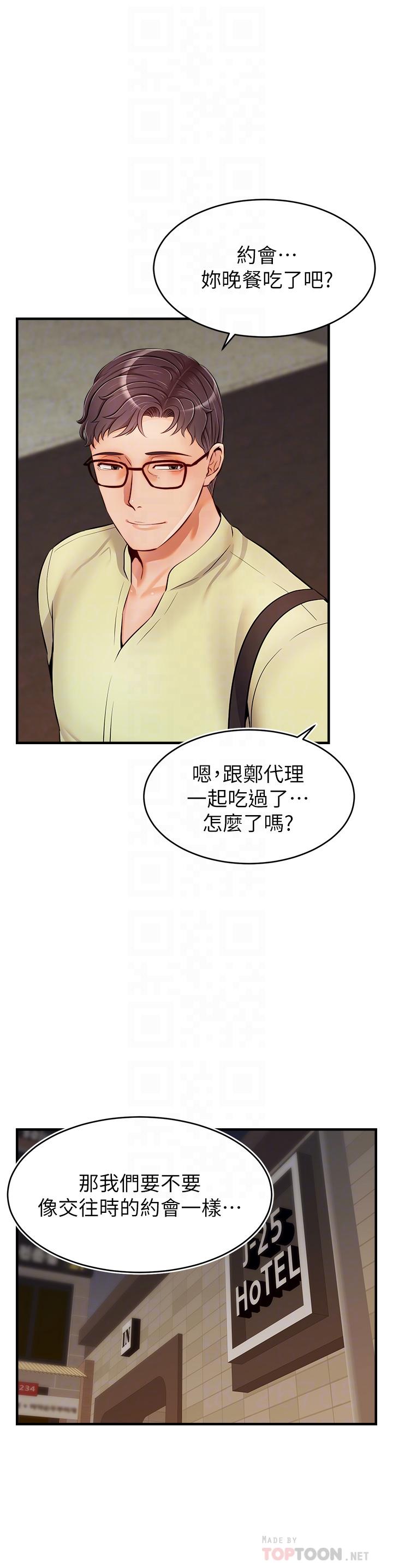 《爸爸，請進!》漫画 第16話-我只想滿足慾望