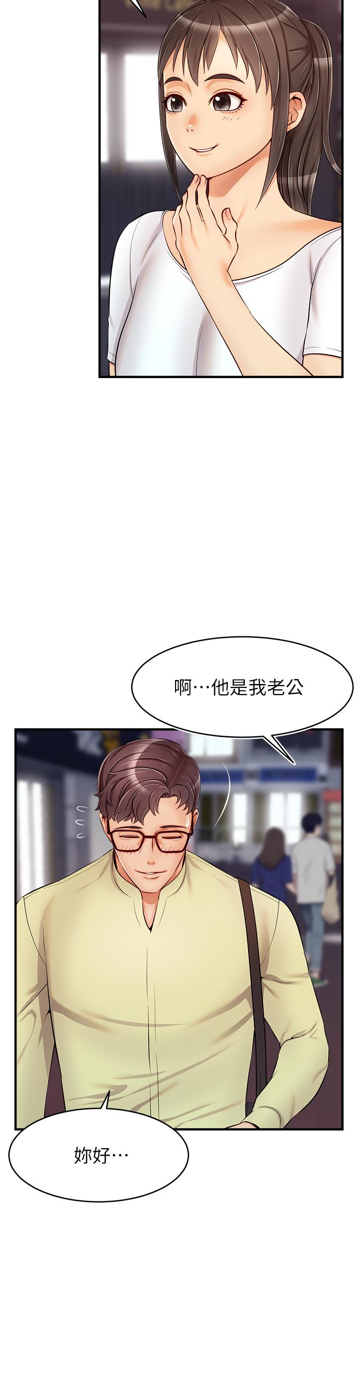 《爸爸，請進!》漫画 第16話-我只想滿足慾望