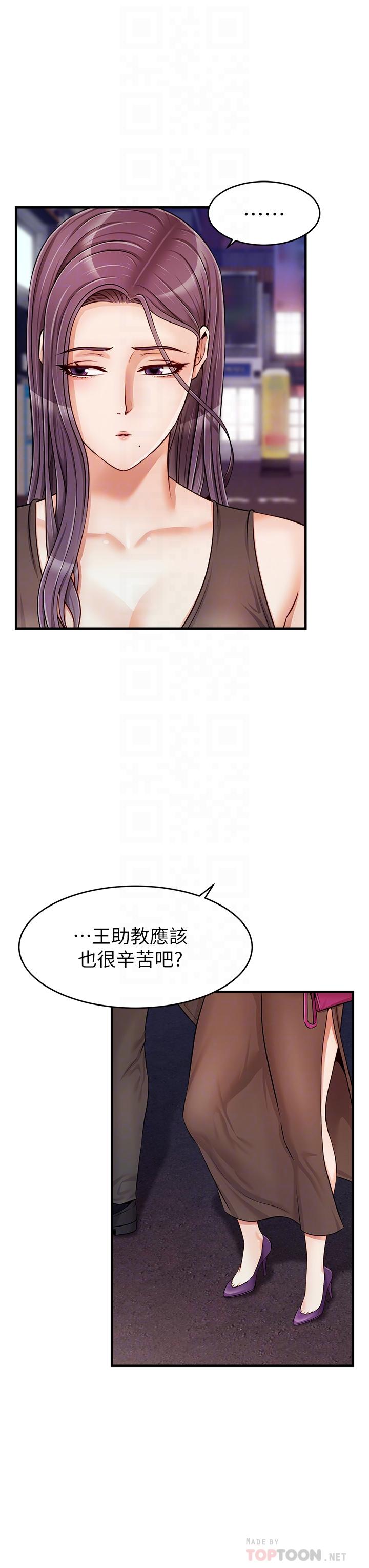《爸爸，請進!》漫画 第16話-我只想滿足慾望