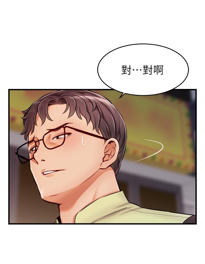 《爸爸，請進!》漫画 第16話-我只想滿足慾望