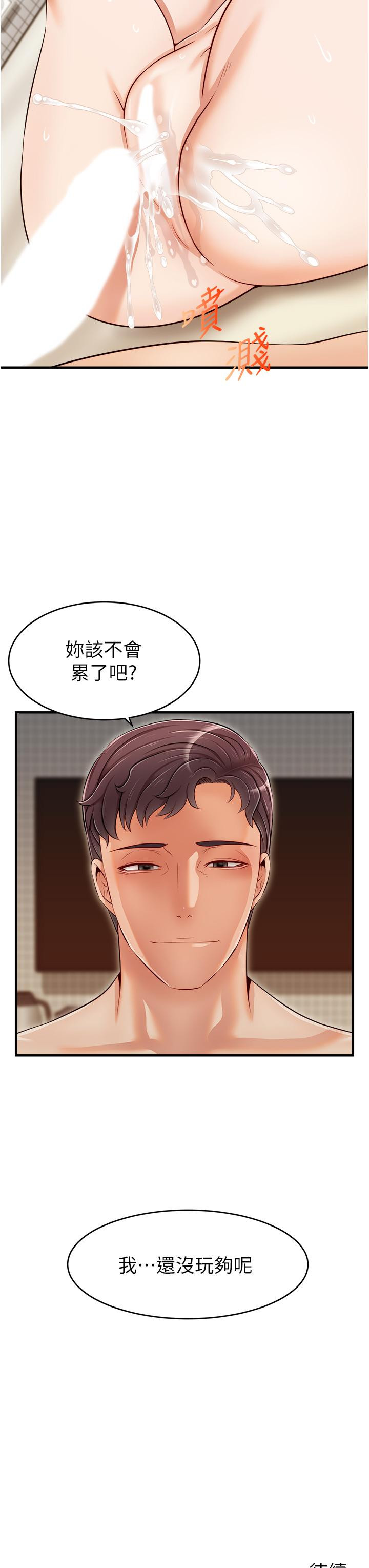 《爸爸，請進!》漫画 第16話-我只想滿足慾望