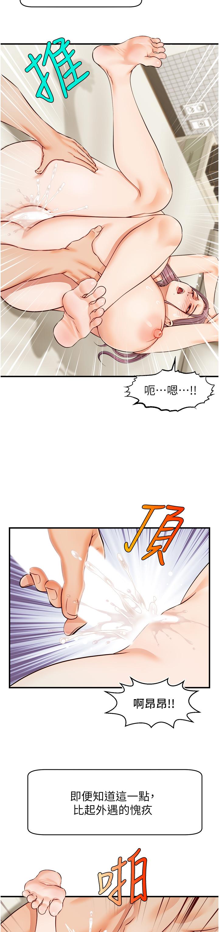 《爸爸，請進!》漫画 第16話-我只想滿足慾望