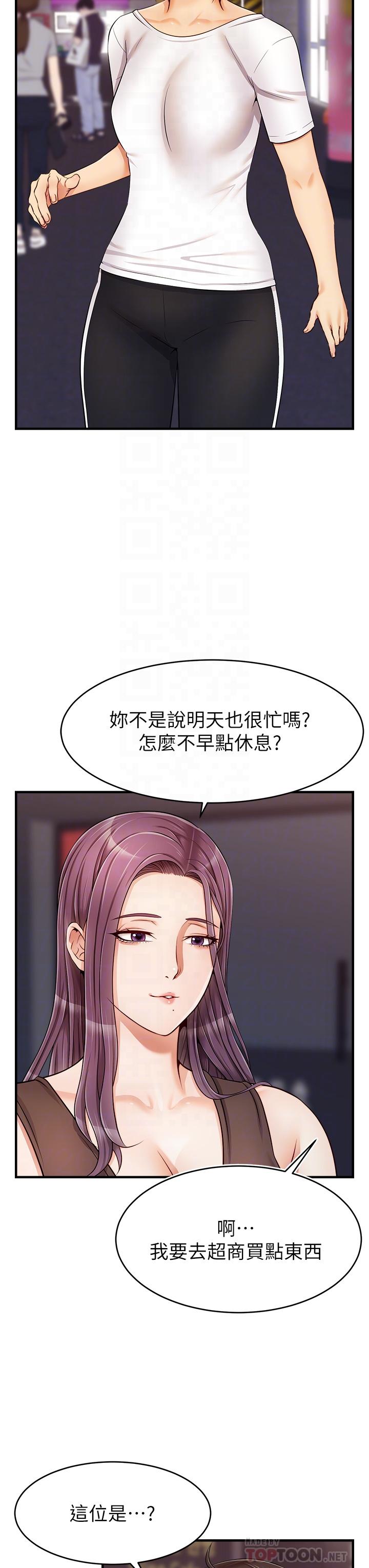 《爸爸，請進!》漫画 第16話-我只想滿足慾望