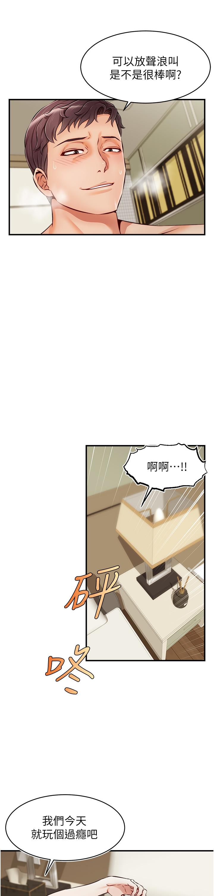 《爸爸，請進!》漫画 第16話-我只想滿足慾望