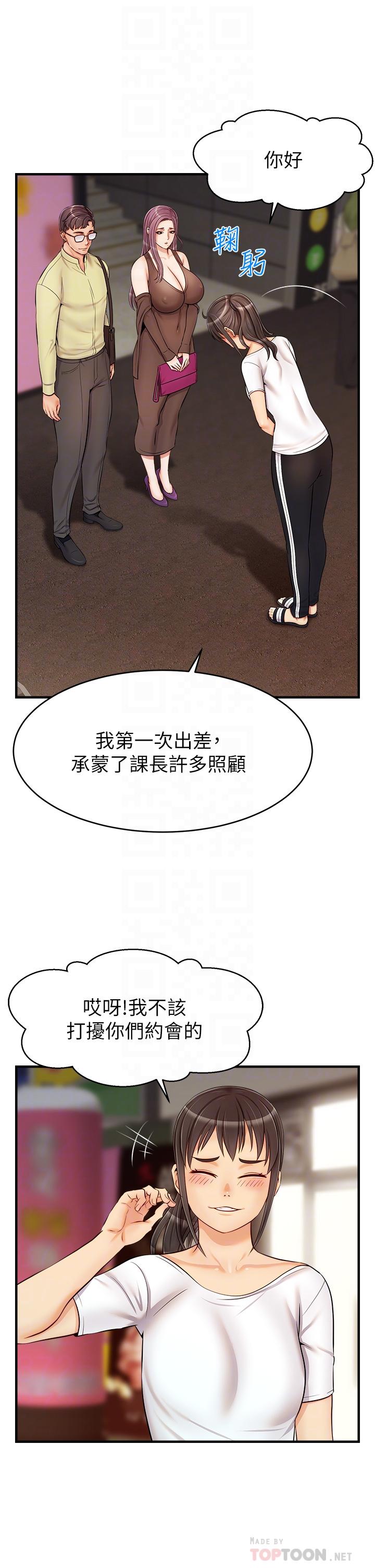 《爸爸，請進!》漫画 第16話-我只想滿足慾望