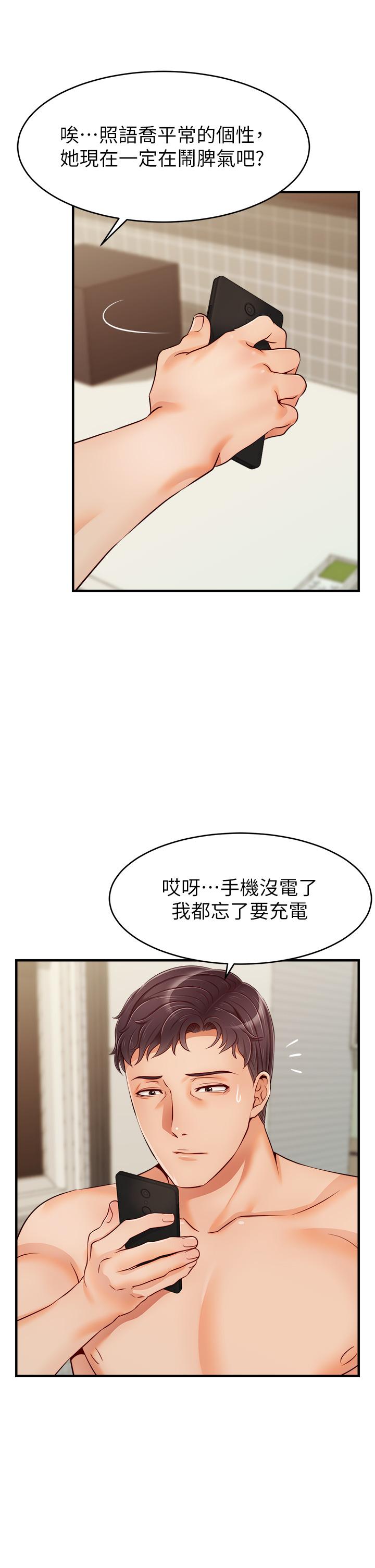 《爸爸，請進!》漫画 第17話-等著俊旻的兩個女人
