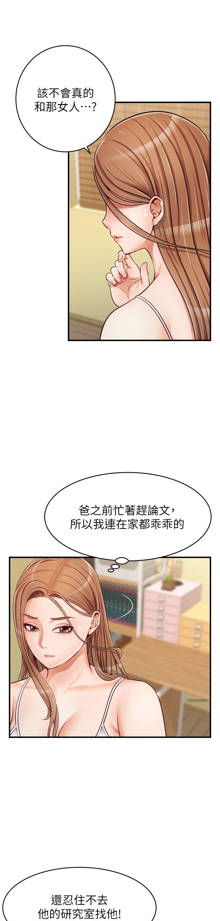 《爸爸，請進!》漫画 第17話-等著俊旻的兩個女人