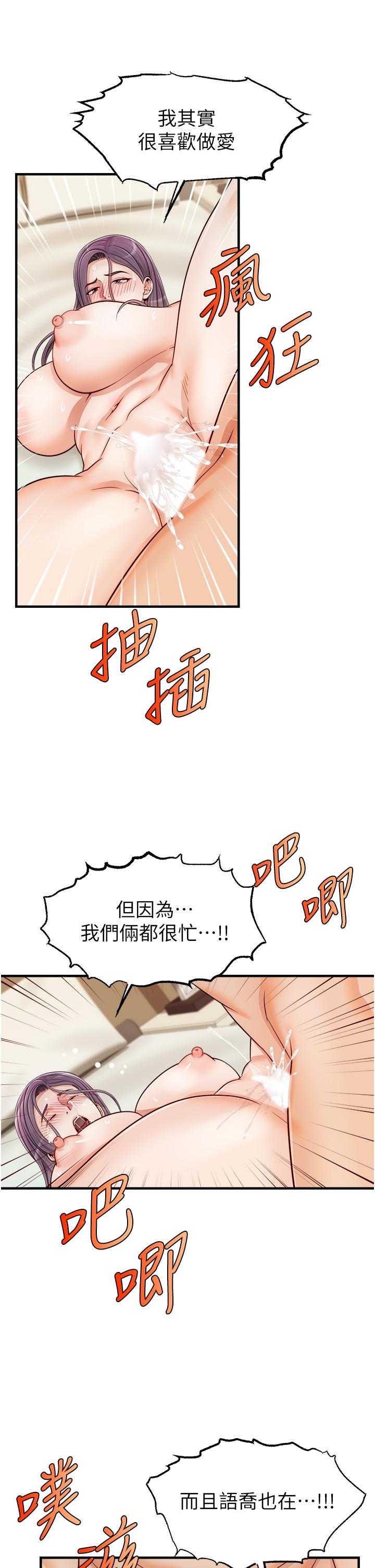 《爸爸，請進!》漫画 第17話-等著俊旻的兩個女人