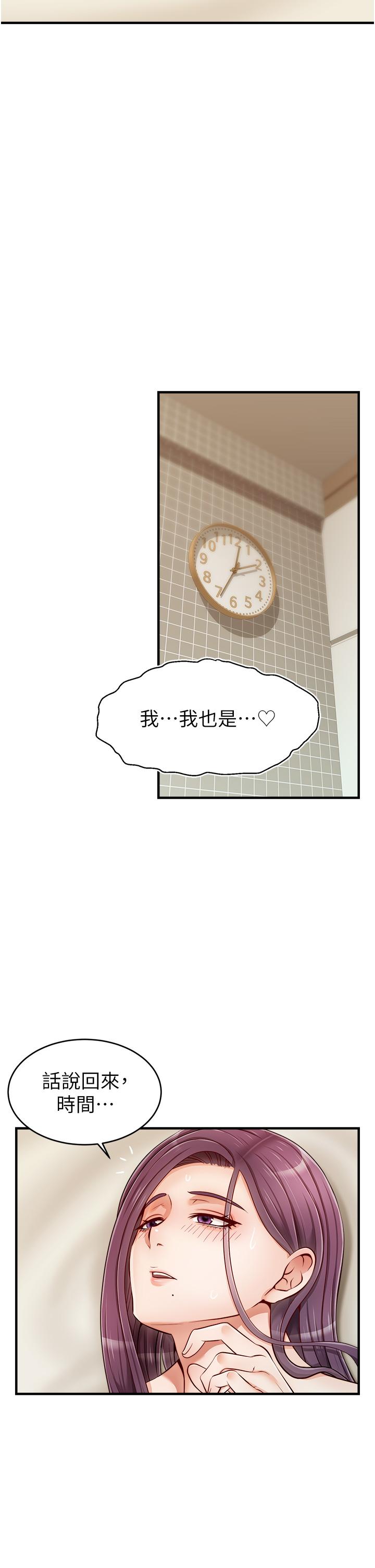 《爸爸，請進!》漫画 第17話-等著俊旻的兩個女人