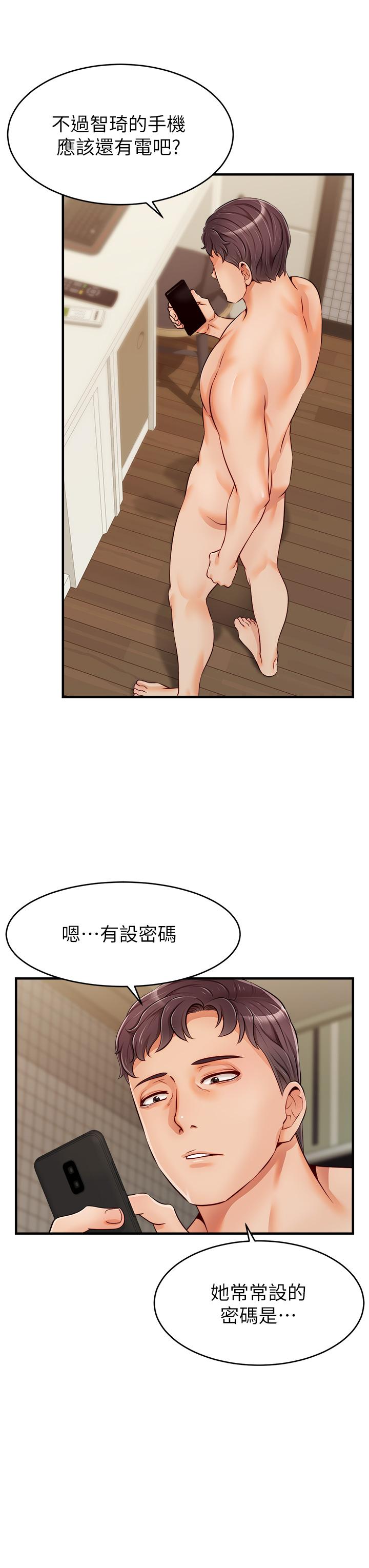 《爸爸，請進!》漫画 第17話-等著俊旻的兩個女人