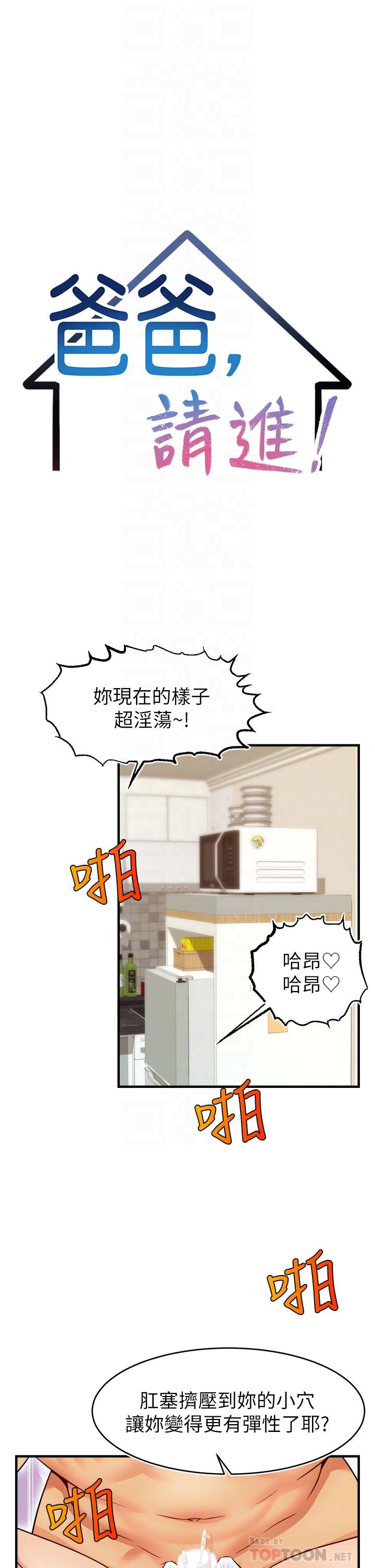 《爸爸，請進!》漫画 第18話-被前後夾攻的智琳
