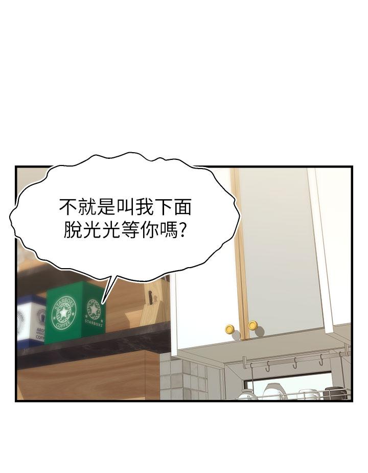 《爸爸，請進!》漫画 第18話-被前後夾攻的智琳