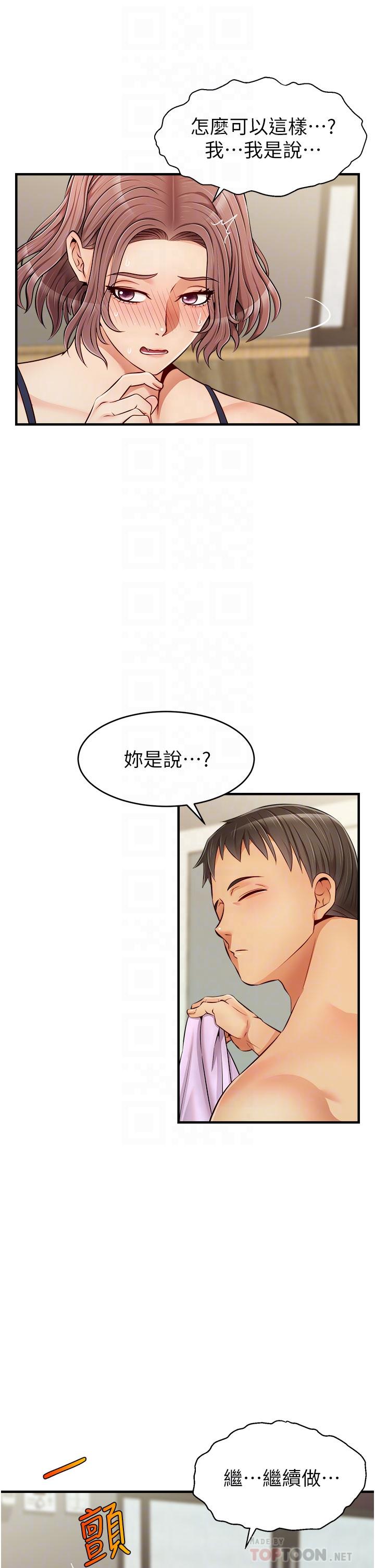 《爸爸，請進!》漫画 第18話-被前後夾攻的智琳