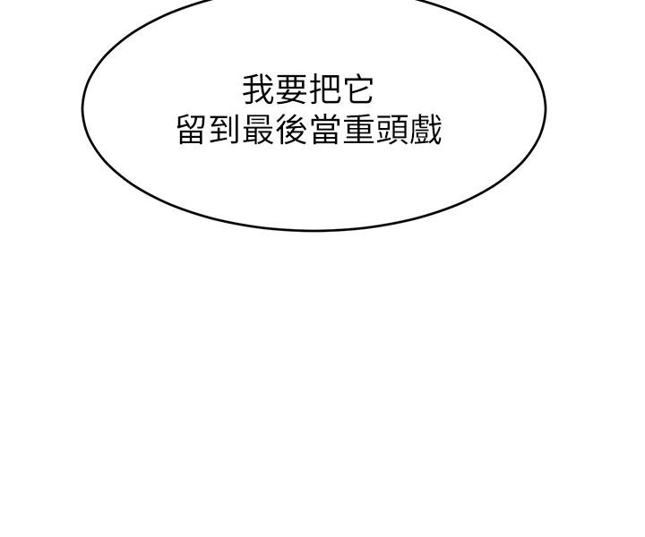 《爸爸，請進!》漫画 第18話-被前後夾攻的智琳
