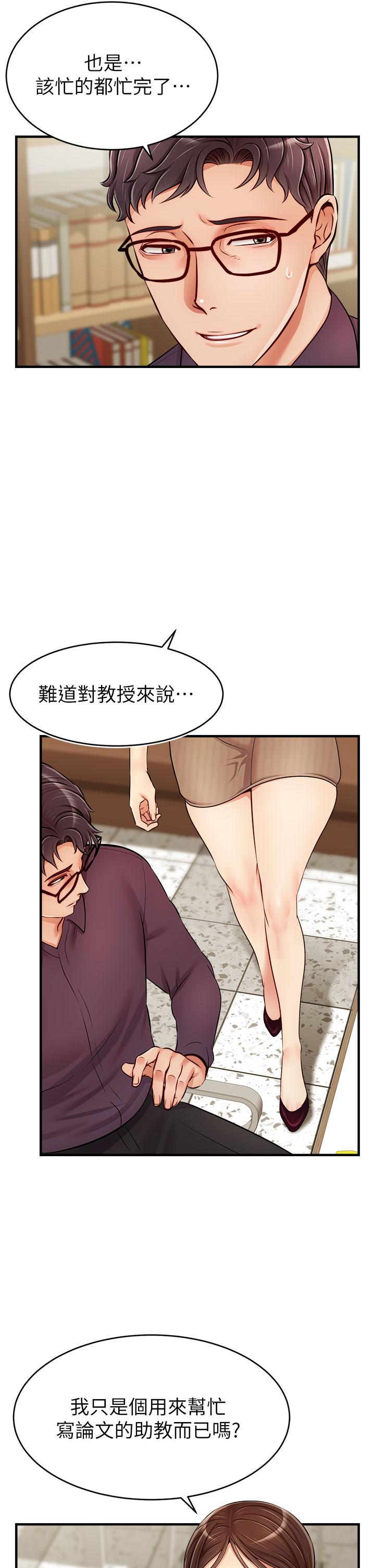 《爸爸，請進!》漫画 第18話-被前後夾攻的智琳