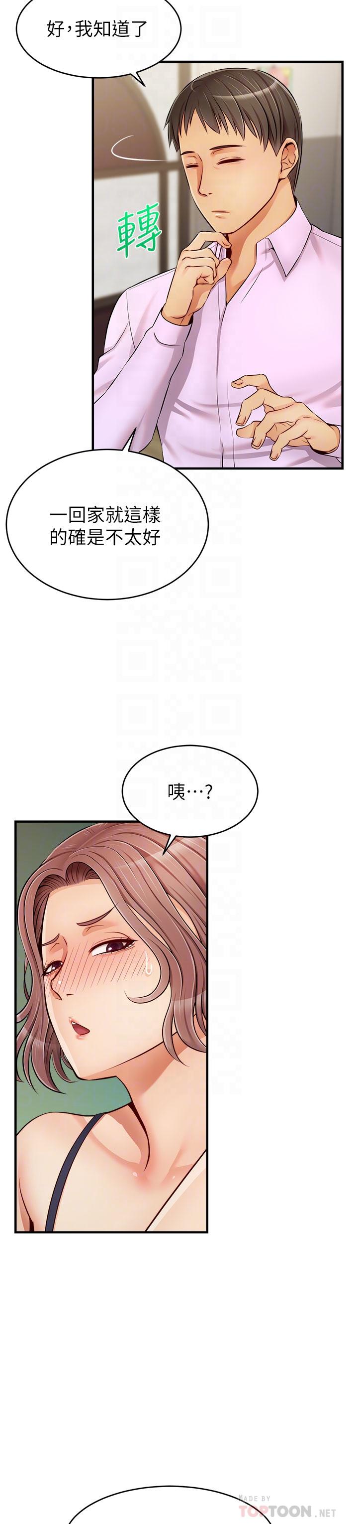 《爸爸，請進!》漫画 第18話-被前後夾攻的智琳