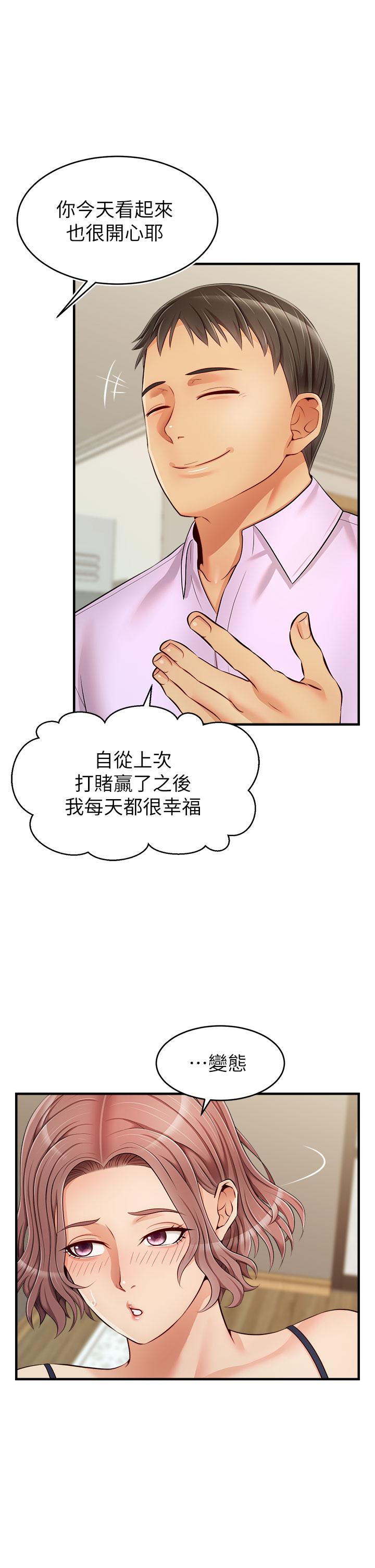 《爸爸，請進!》漫画 第18話-被前後夾攻的智琳