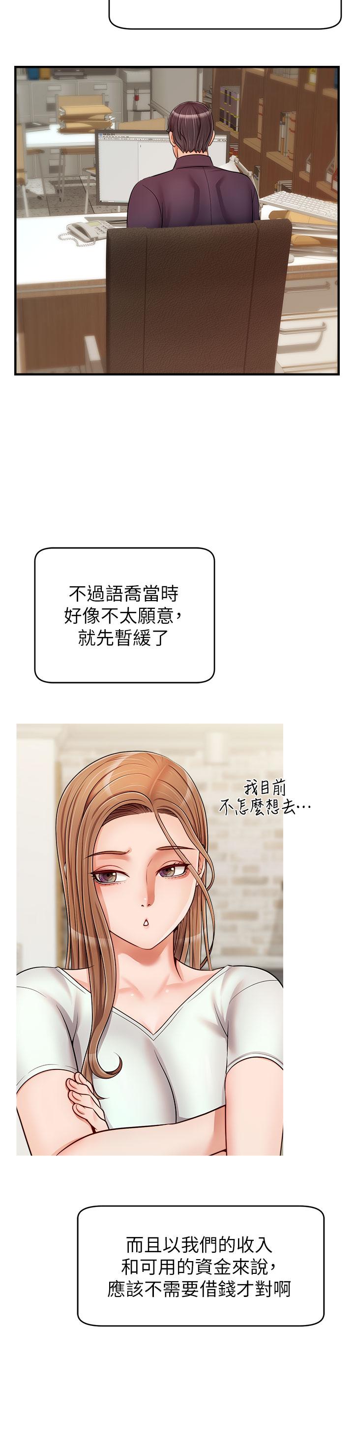 《爸爸，請進!》漫画 第18話-被前後夾攻的智琳