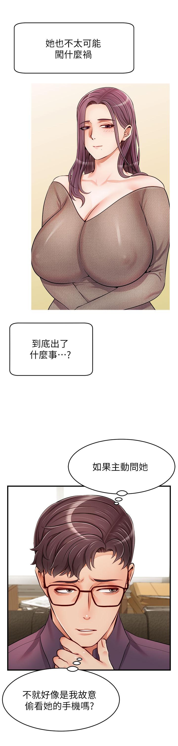 《爸爸，請進!》漫画 第18話-被前後夾攻的智琳