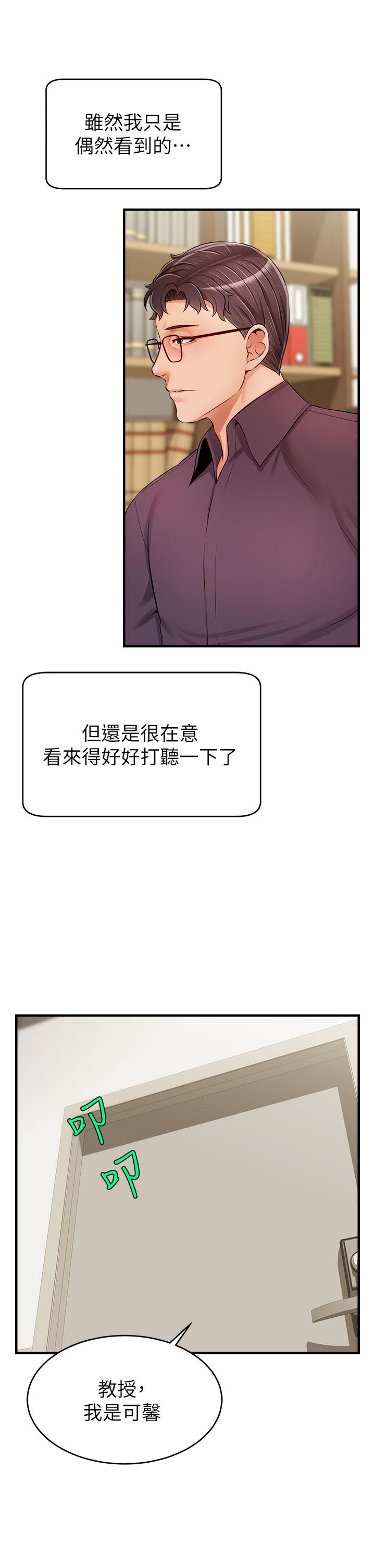 《爸爸，請進!》漫画 第18話-被前後夾攻的智琳