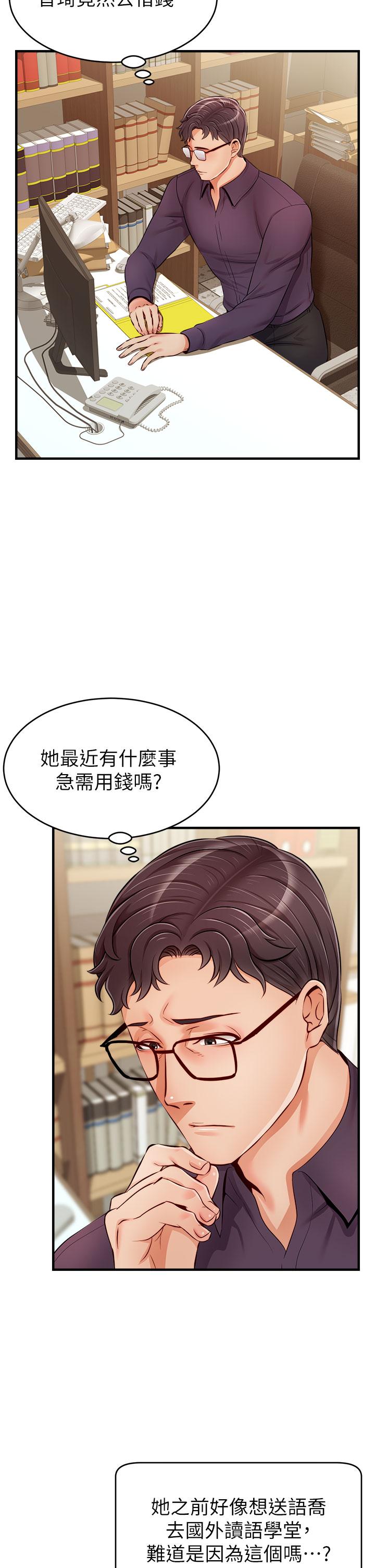 《爸爸，請進!》漫画 第18話-被前後夾攻的智琳