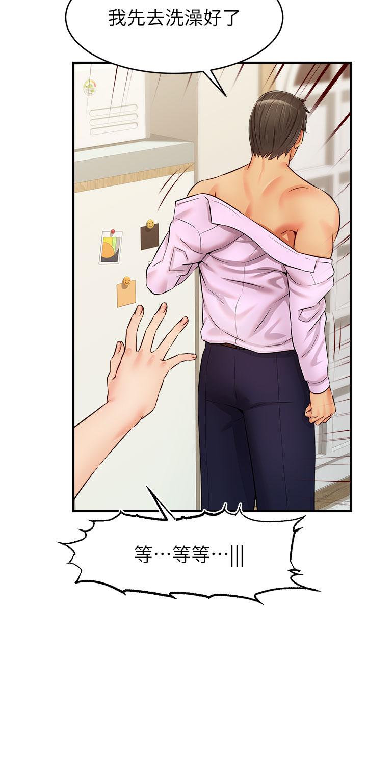 《爸爸，請進!》漫画 第18話-被前後夾攻的智琳