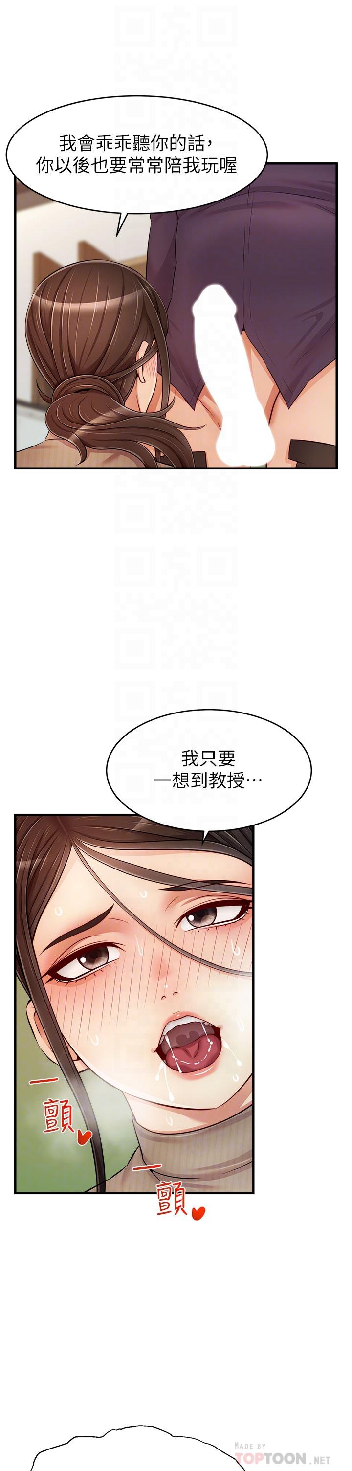 《爸爸，請進!》漫画 第19話-偷拍性愛的過程