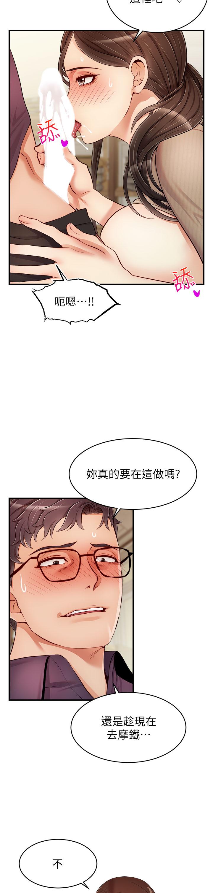 《爸爸，請進!》漫画 第19話-偷拍性愛的過程