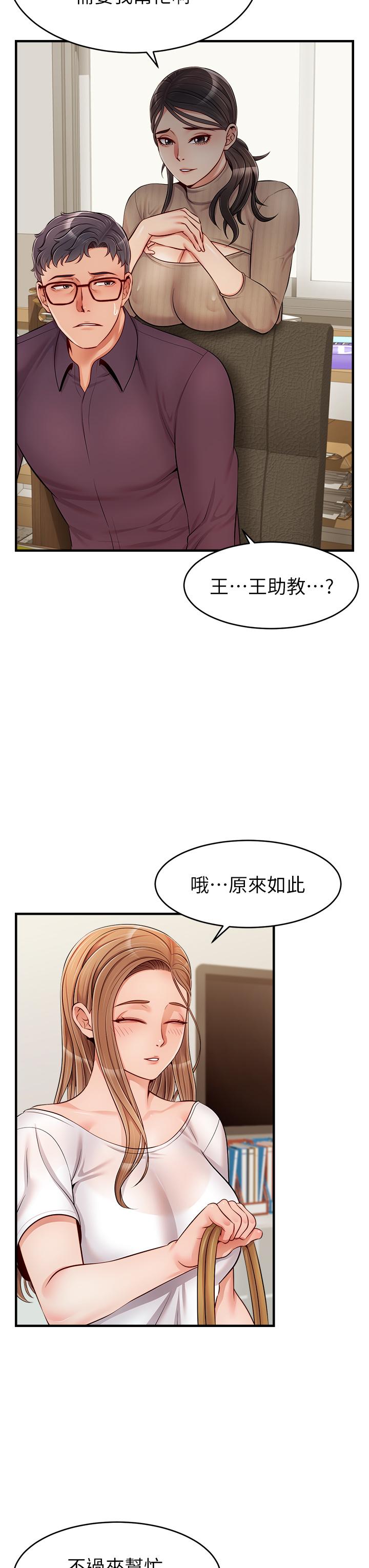 《爸爸，請進!》漫画 第19話-偷拍性愛的過程