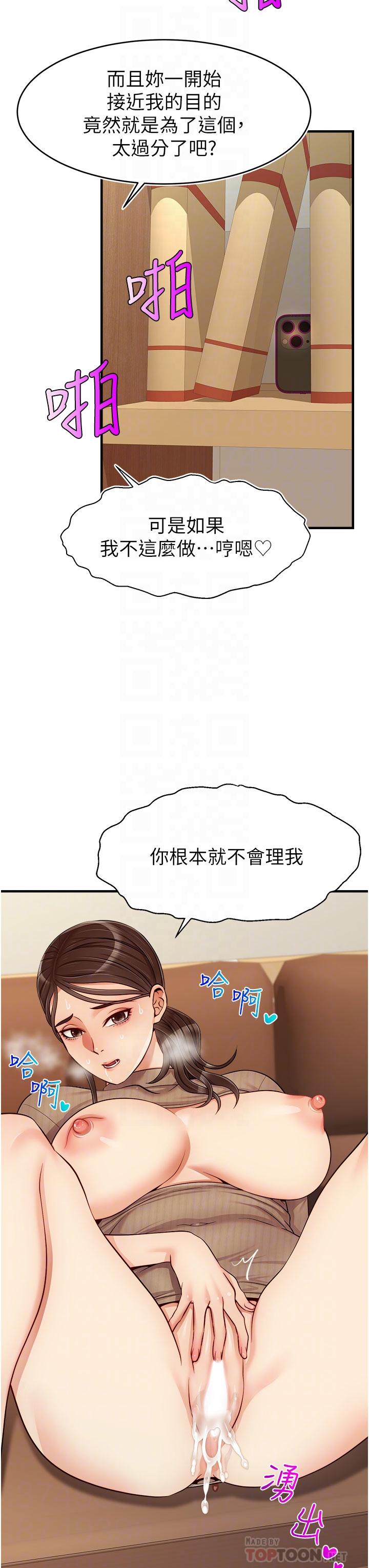 《爸爸，請進!》漫画 第19話-偷拍性愛的過程